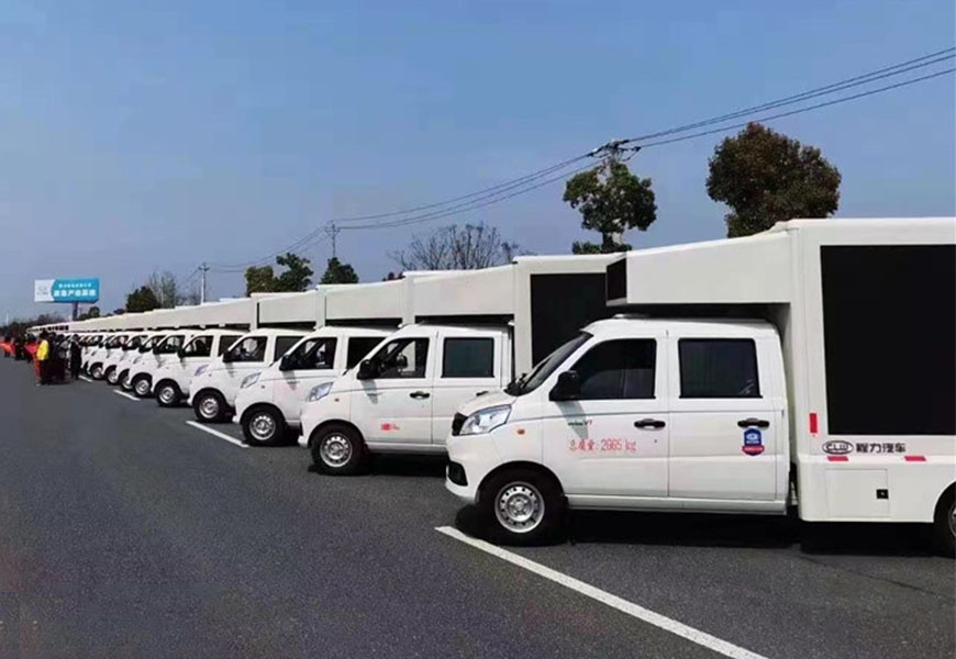 程力集團廣告宣傳車(chē)30輛批量發(fā)車(chē)
